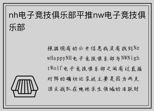nh电子竞技俱乐部平推nw电子竞技俱乐部