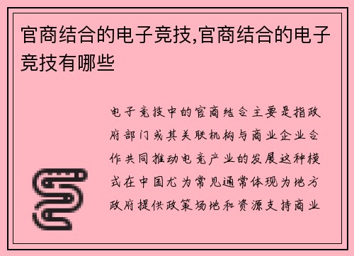 官商结合的电子竞技,官商结合的电子竞技有哪些