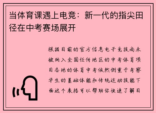 当体育课遇上电竞：新一代的指尖田径在中考赛场展开