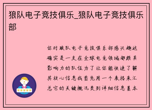 狼队电子竞技俱乐_狼队电子竞技俱乐部
