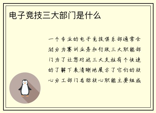 电子竞技三大部门是什么
